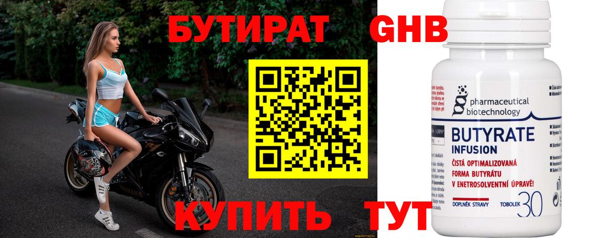 Нововоронеж  Бутират оксибутират  БУТИРАТ  Вход с VPN 