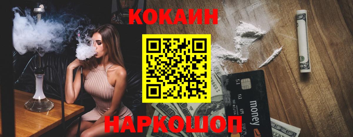 КОКАИН Перу  КОКАИН  Нововоронеж  КОКАИН 99%  Вход с VPN 