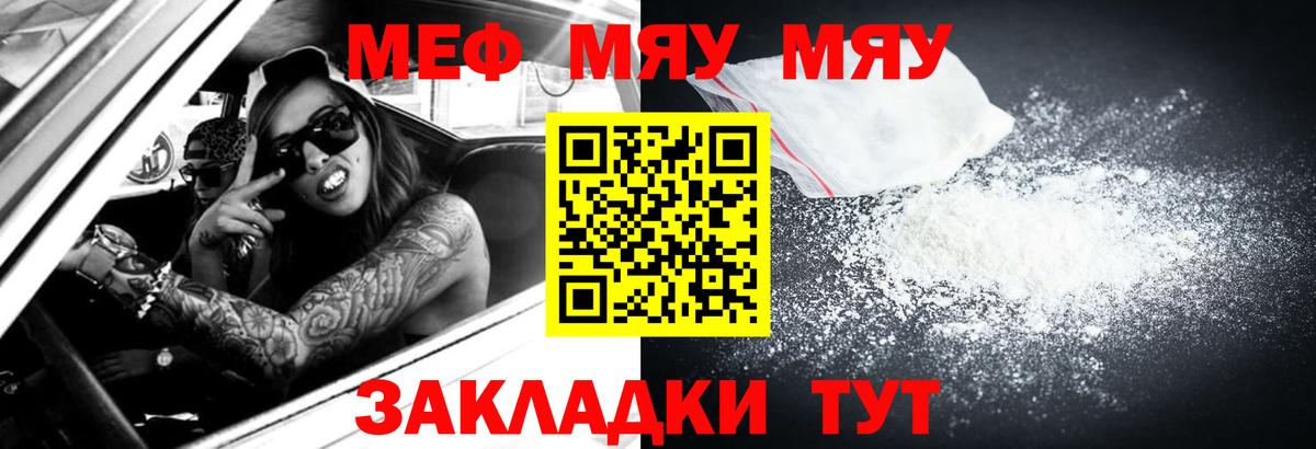 Меф мяу мяу кристаллы Нововоронеж