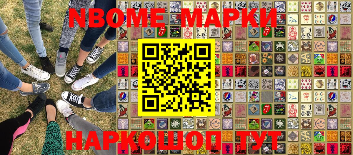 Нововоронеж  Марки N-bome 1500мкг  Вход с VPN 